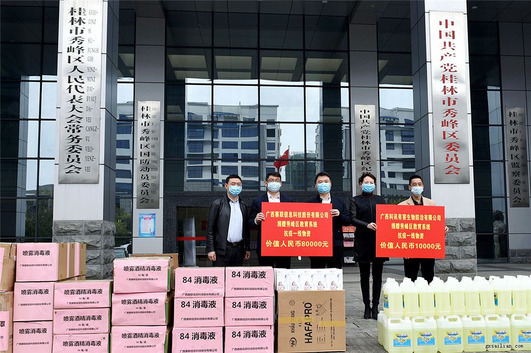 關注戰疫，共克時艱——賽聯科技獻愛心